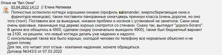 Отзыв №1 с otzyvy.by