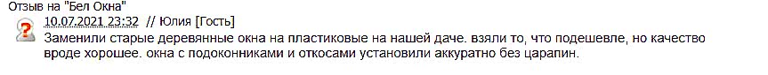Отзыв №3 с otzyvy.by