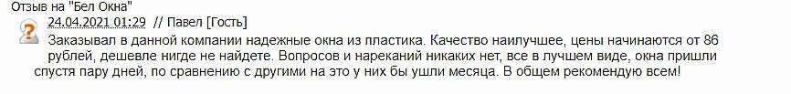 Отзыв №4 с otzyvy.by