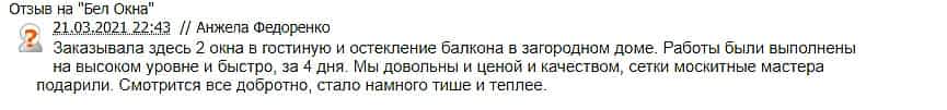 Отзыв №5 с otzyvy.by