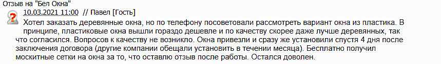 Отзыв №6 с otzyvy.by