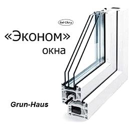 Эконом окна