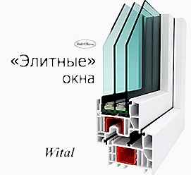 Элитные окна